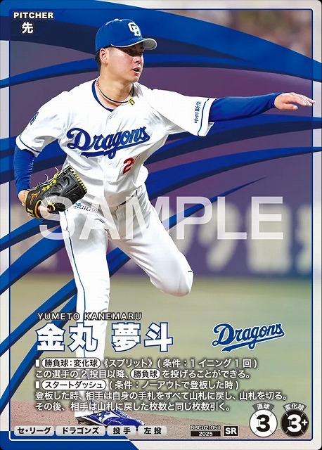 金丸 夢斗 【BBC02-051SR】※QRコード未使用